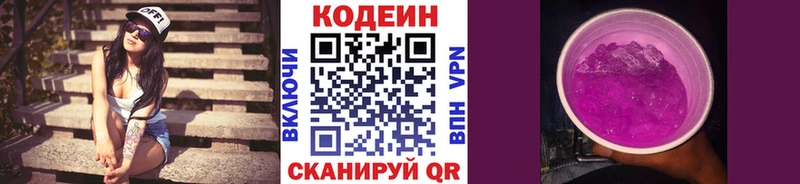 Codein напиток Lean (лин)  Томари 